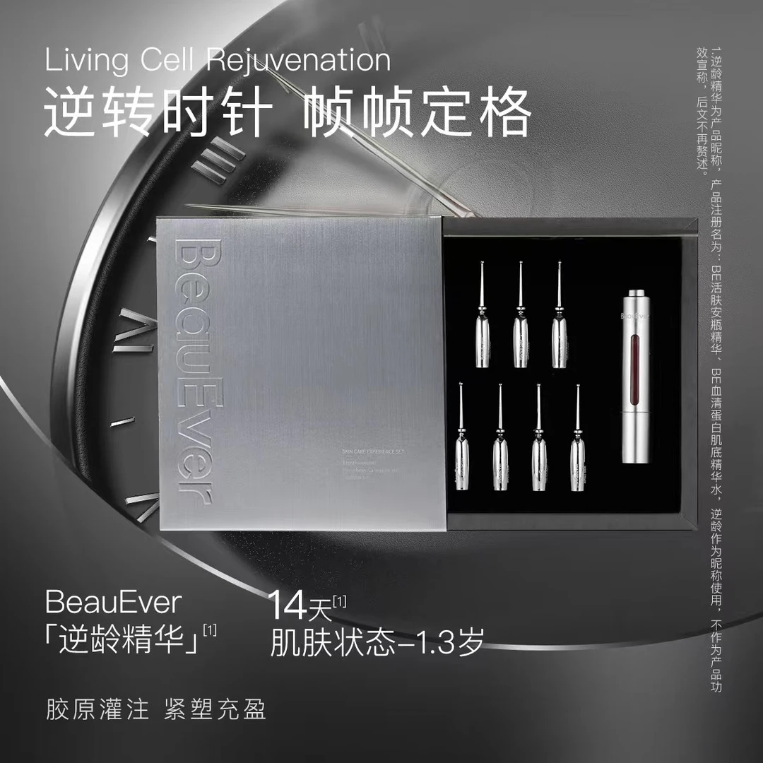 BeauEver面中支“撑”紧致提升大分子活胶原BE逆龄精华液