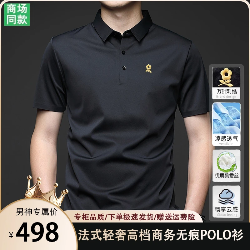 【专柜正品】法式轻奢中青年免烫透气上衣高端商务桑蚕丝翻领POLO衫