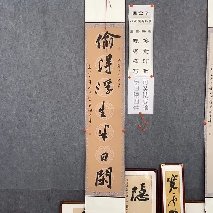 书法回金华老师偷得浮生175×32