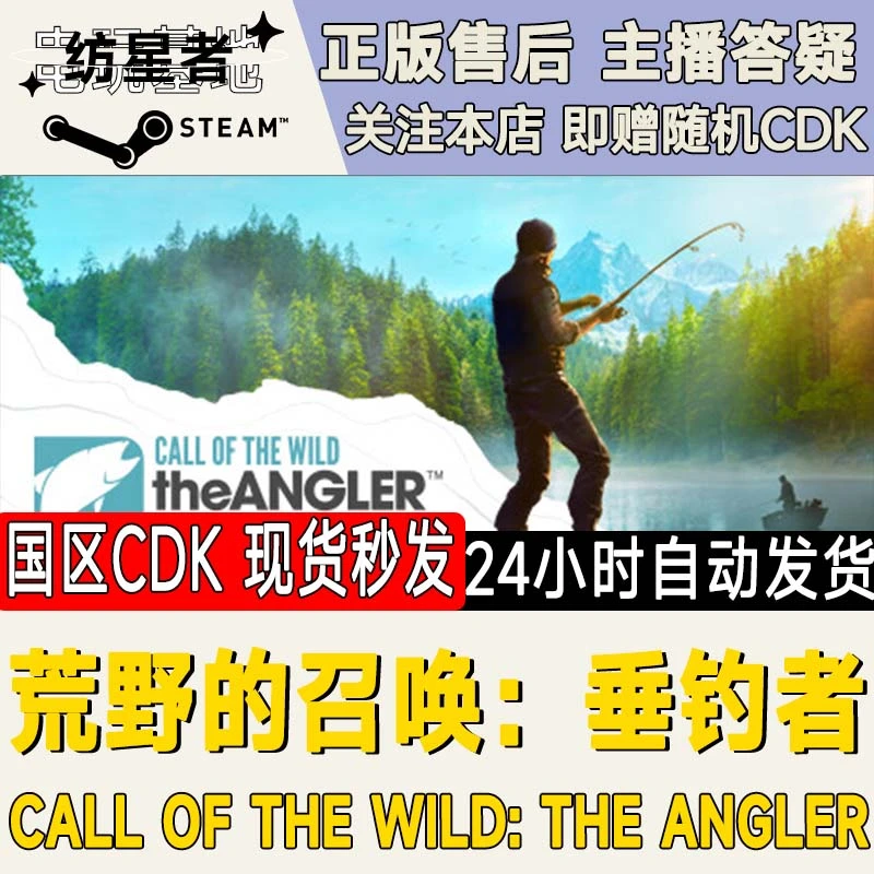 荒野的召唤 垂钓者 Call of the Wild SteamPC正版国区CDKEY