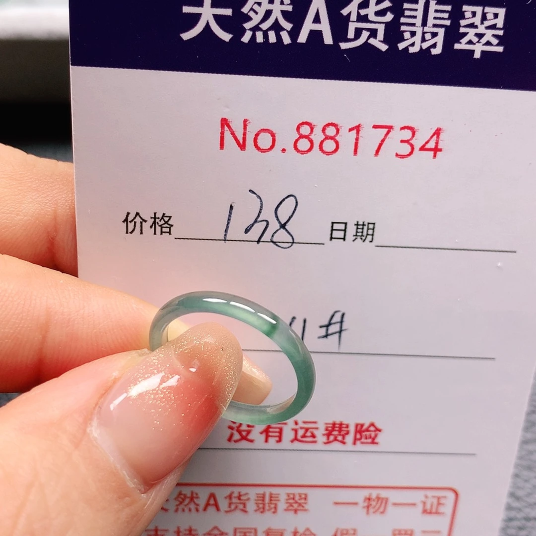 翡翠戒指未镶嵌11号