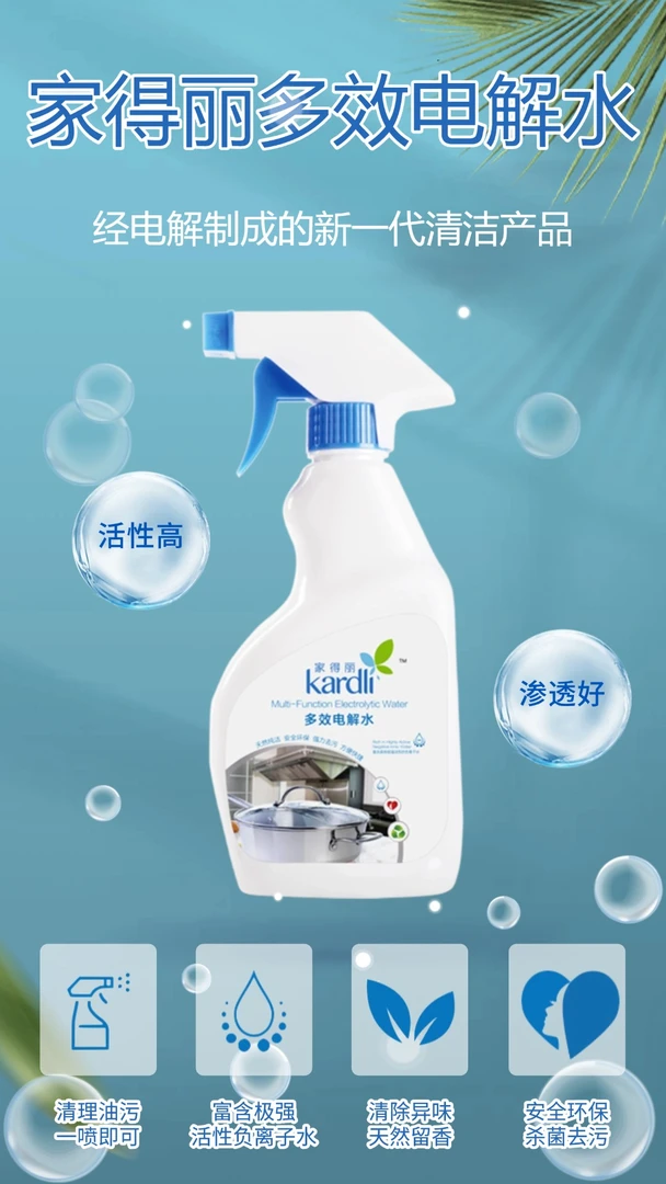 家得丽多效电解水极强的渗透能力和去污活性  ✅吸附✅杀菌✅去异味