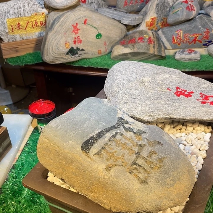 茉***开石材福如东海 寿比南山