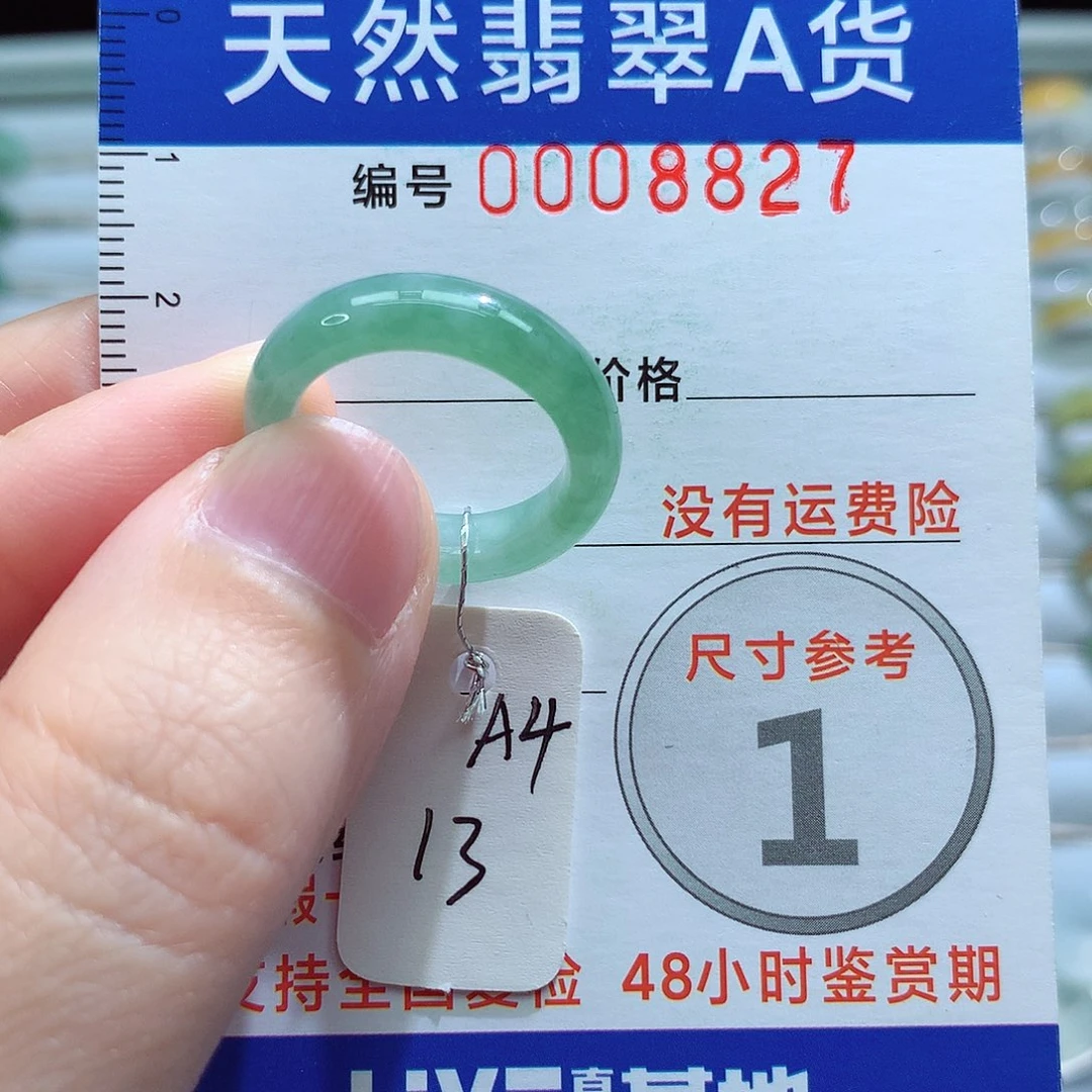 未镶嵌戒指翡翠13号