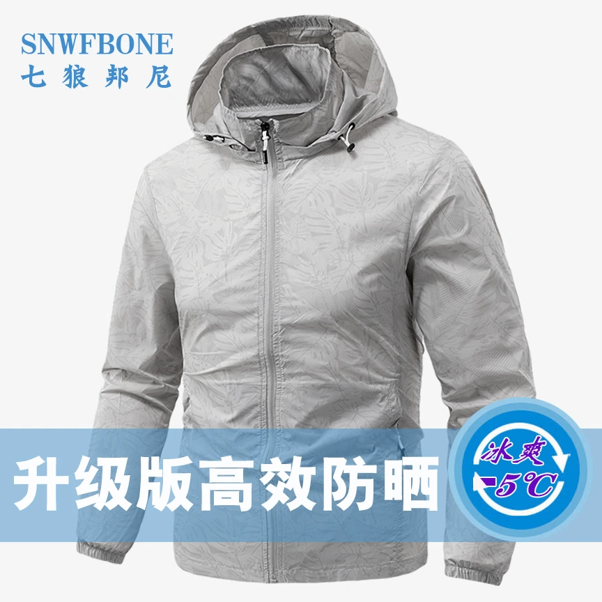 户外冰丝防晒衣男夏季薄款皮肤透气防紫外线钓鱼骑行防晒服男外套