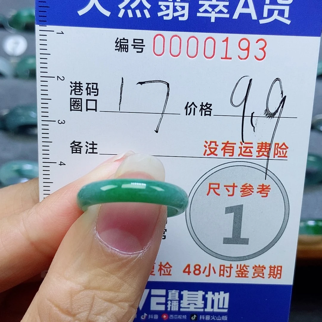 翡翠未镶嵌戒指天然