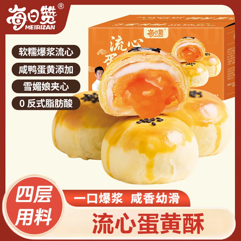 流心蛋黄酥雪媚娘整箱早餐办公室即食美味新鲜香酥糕点茶点下午茶