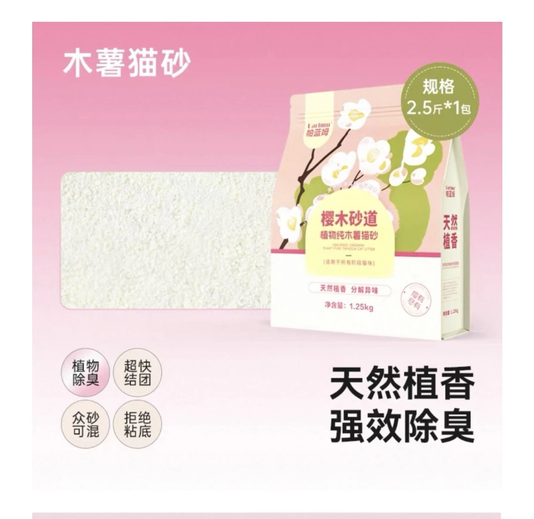 【直播】帕蓝姆 纯木属猫砂2.5斤