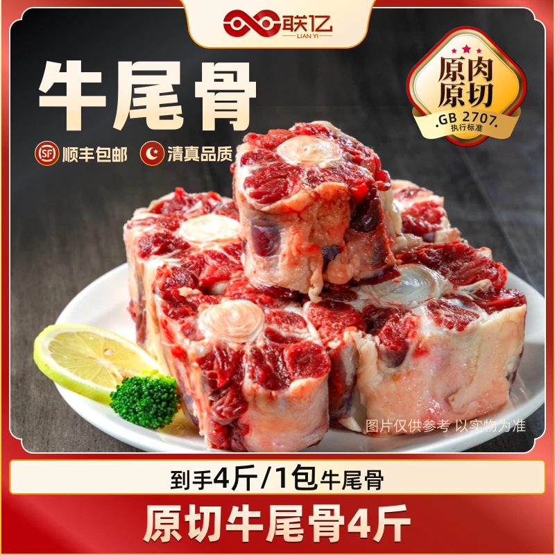 【联亿原切】4斤 牛尾原切牛尾巴骨生鲜家常清炖