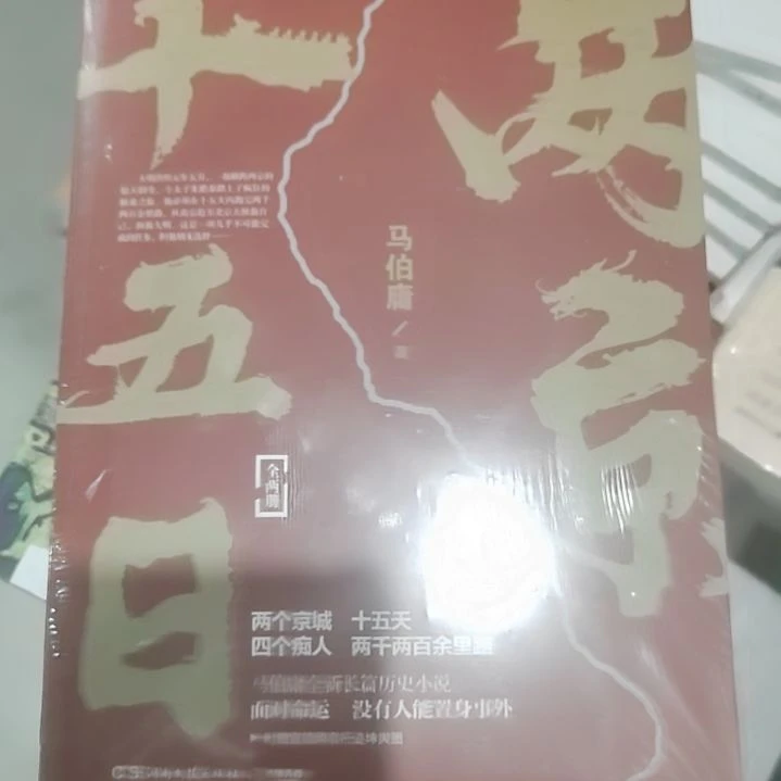 两斤15日20米马伯庸