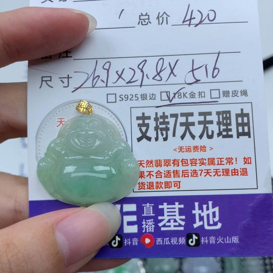 翡翠未镶嵌挂件天然