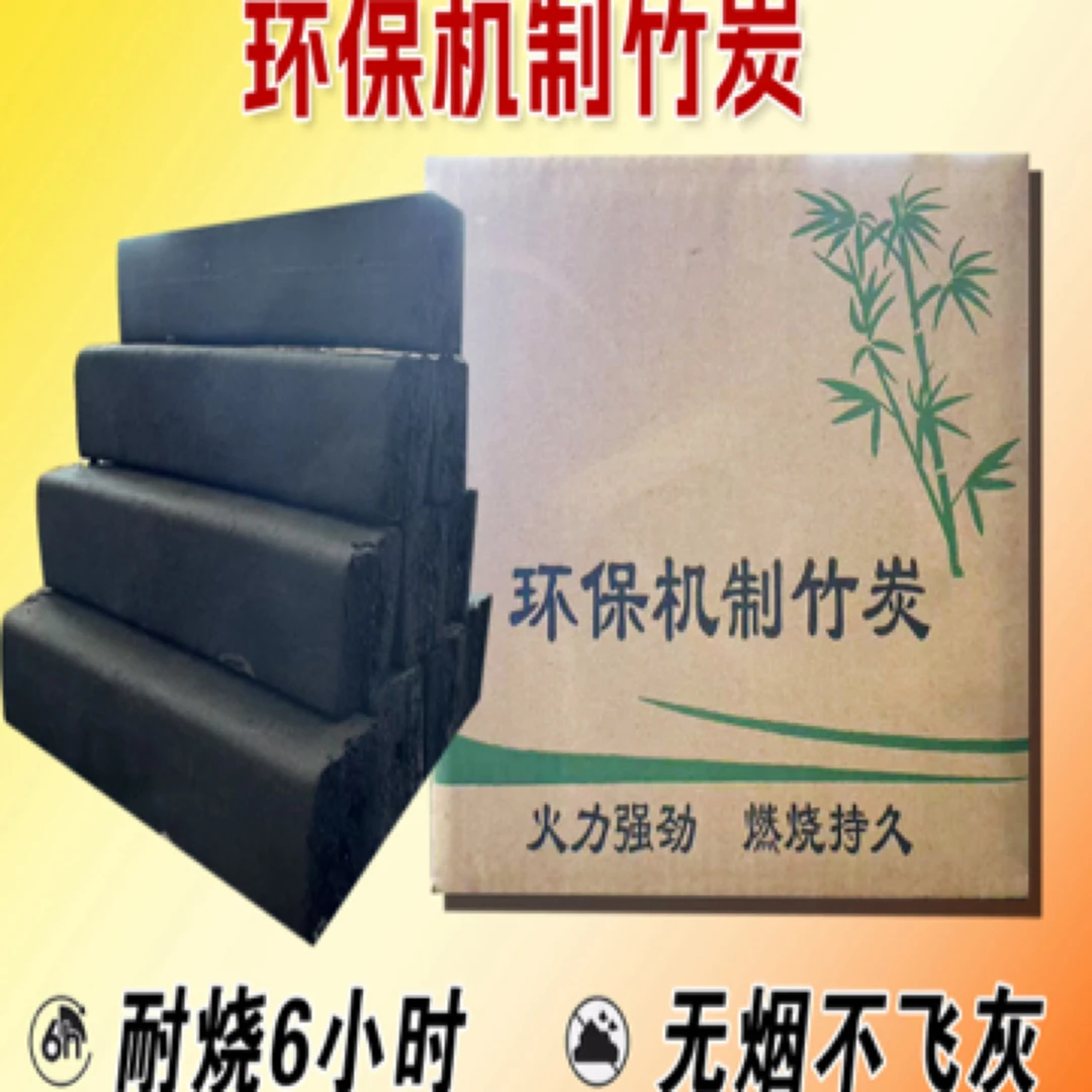 9.5斤 耐烧无烟碳适合 烧烤 烤肉 火锅 围炉 取暖 烤鸭