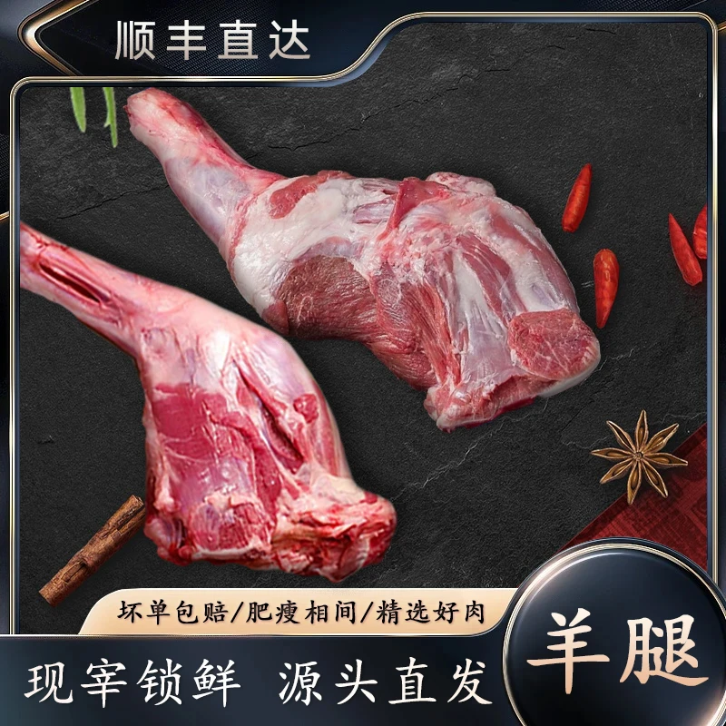 新鲜羊前腿/羊后腿 带骨新鲜发
