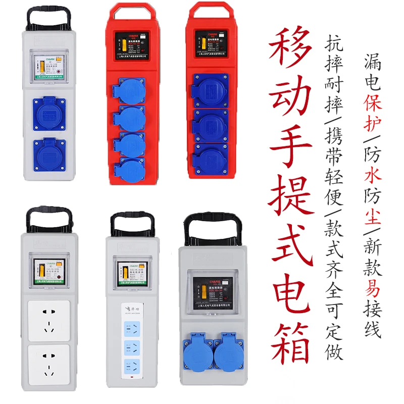 漏电保护手提式移动配电箱室外漏电保护器便携防爆小电箱-可定做