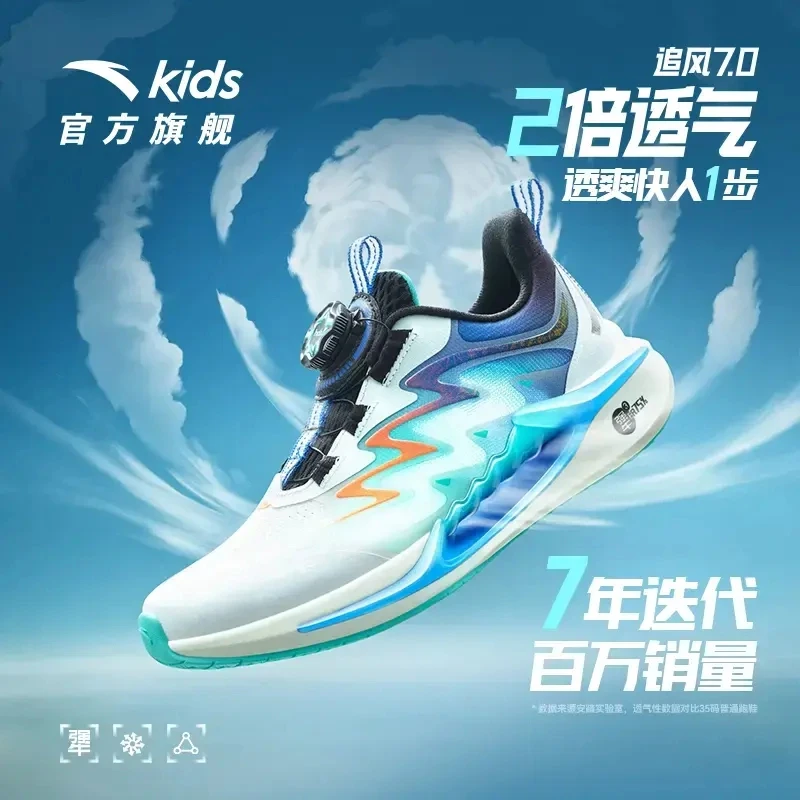 【追风7.0】安踏男大童25夏季冰感透气网面防滑跑鞋312525536-CF
