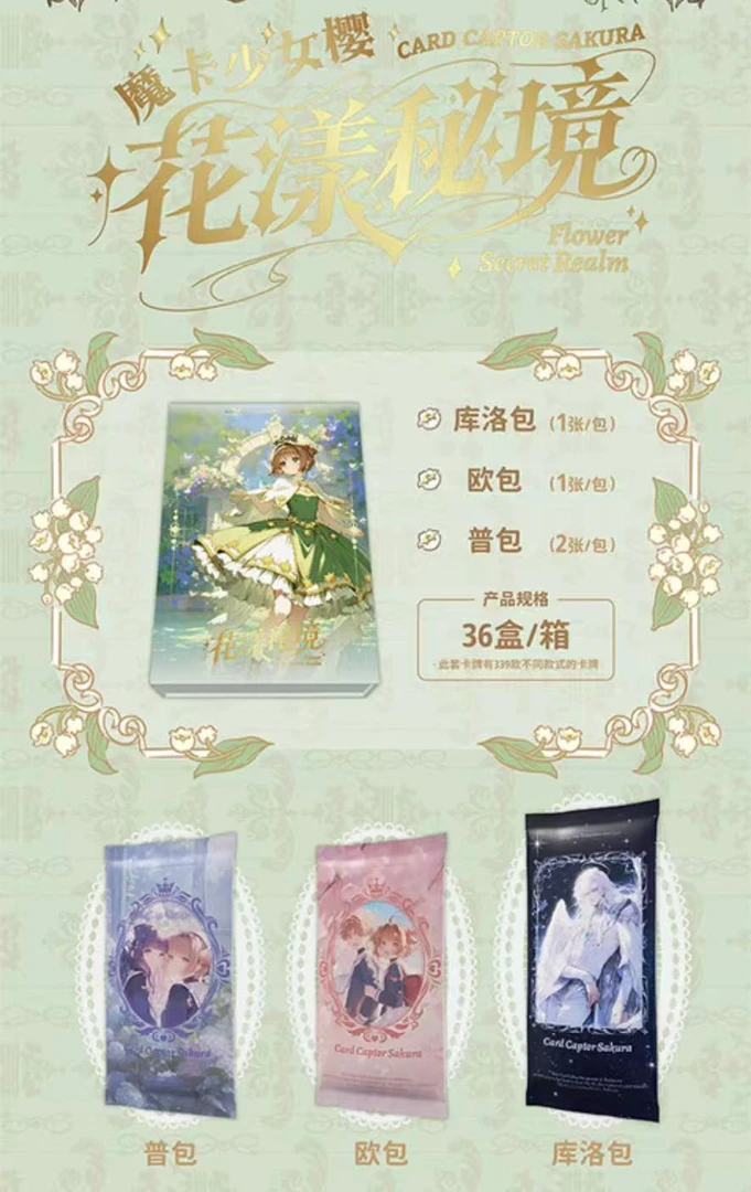 【吃吃】岚卡魔卡少女樱花样日记系列动漫收藏卡牌（默认代拆）