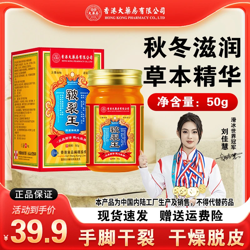 【秋冬常备】正品皲裂王草本萃取舒缓膏修护手足干裂脚后跟干裂修护