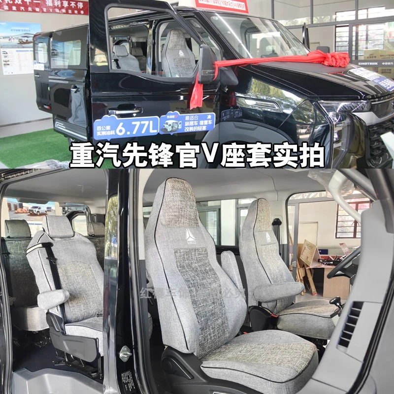 重汽先锋官V商旅版7座全车座套 先锋官V面包车轻客货车坐垫座椅套