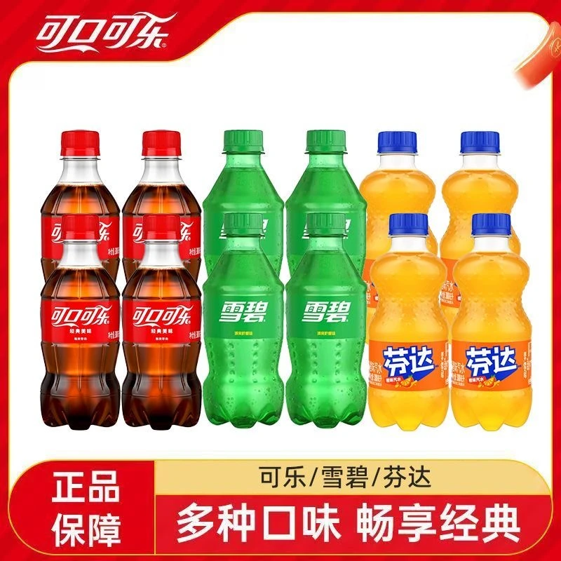 经典可乐芬达雪碧碳酸汽水夏日解渴方便携带饮品