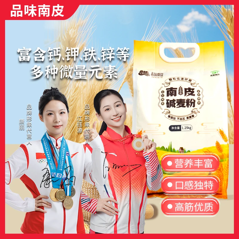 品味南皮渤海粮仓南皮碱麦粉