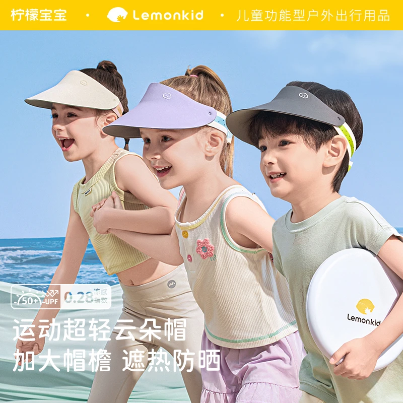柠檬宝宝飞碟运动一体帽 儿童户外轻盈凉感透气防紫外线加大帽檐