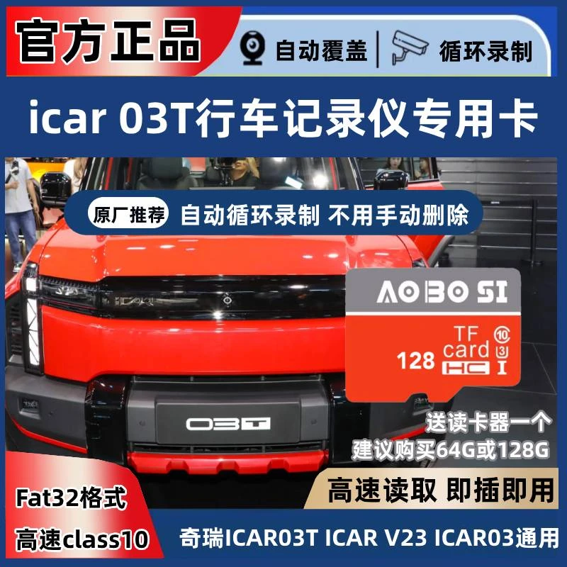 icar03t行车记录仪专用存储卡储存卡icar03t全系适配高速tf卡sd卡