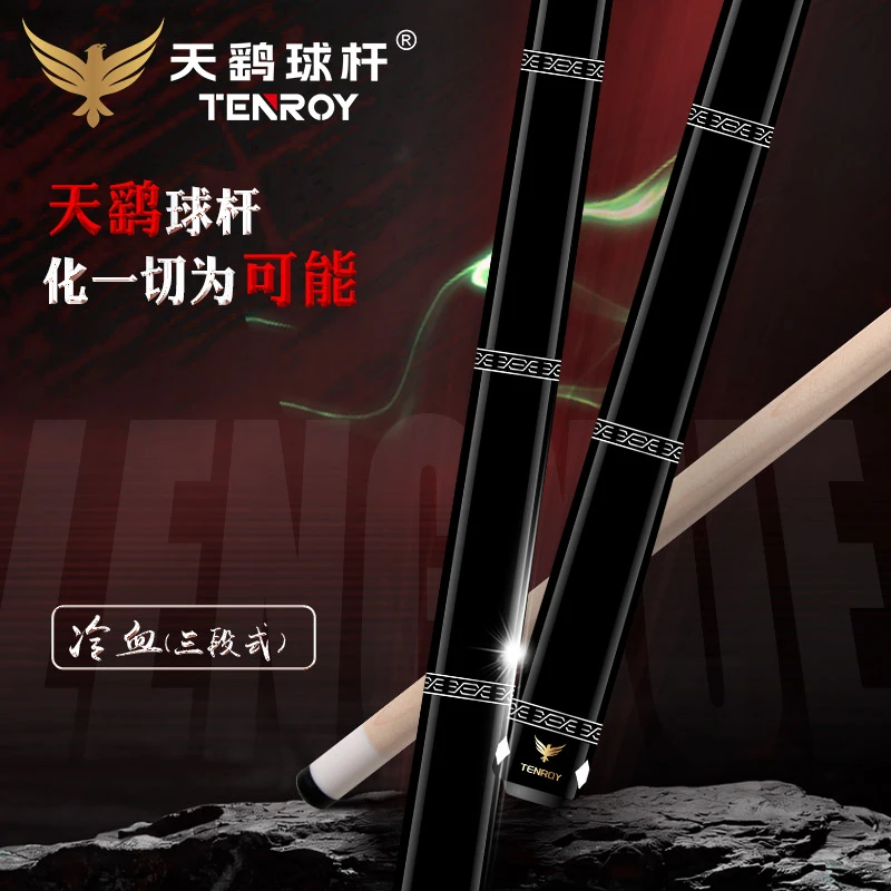 天鹞 冷血三段式光把