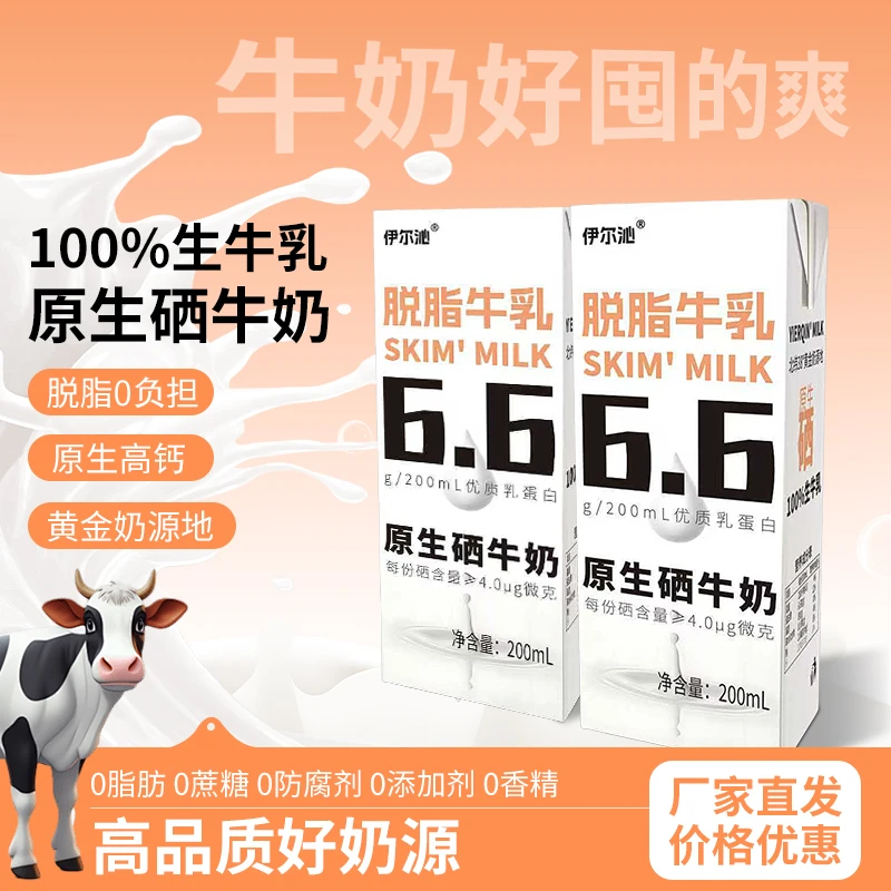 【整箱20盒】伊尔沁脱脂纯牛奶200ml*20盒优质蛋白早餐上班0脂奶