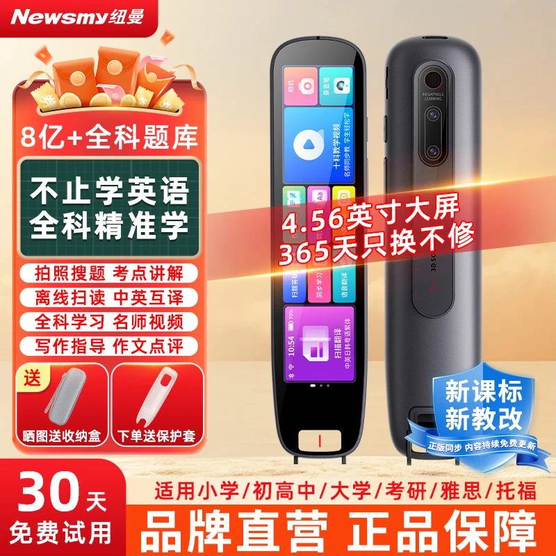 Newsmy/纽曼4.56大屏英语点读笔扫描拍照解题全科通用小学初高
