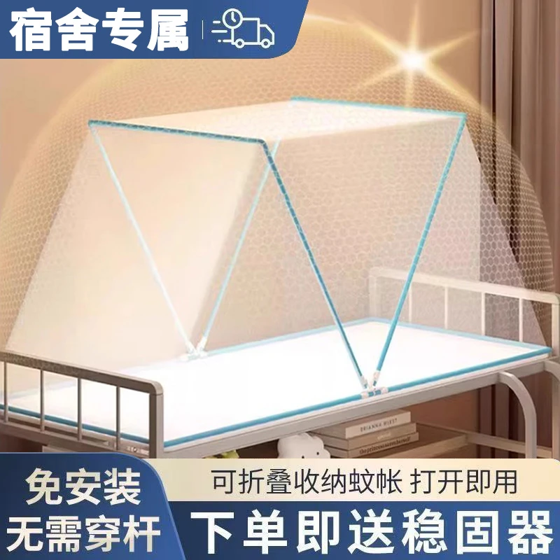 可折叠懒人蚊帐免安装网红新款家用便携式学生宿舍防蚊上下铺蚊帐
