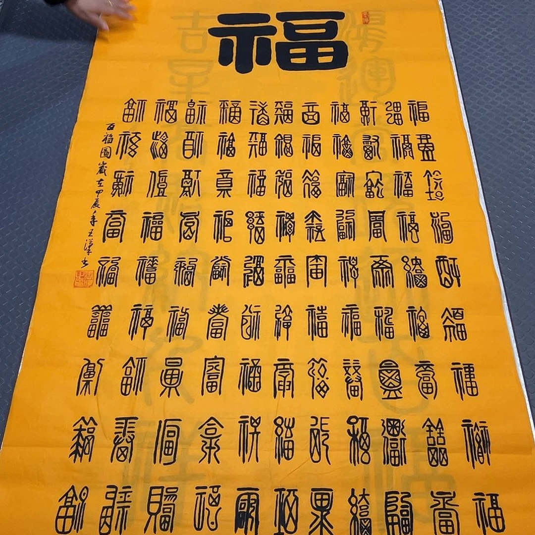 书法老师真人手写中堂