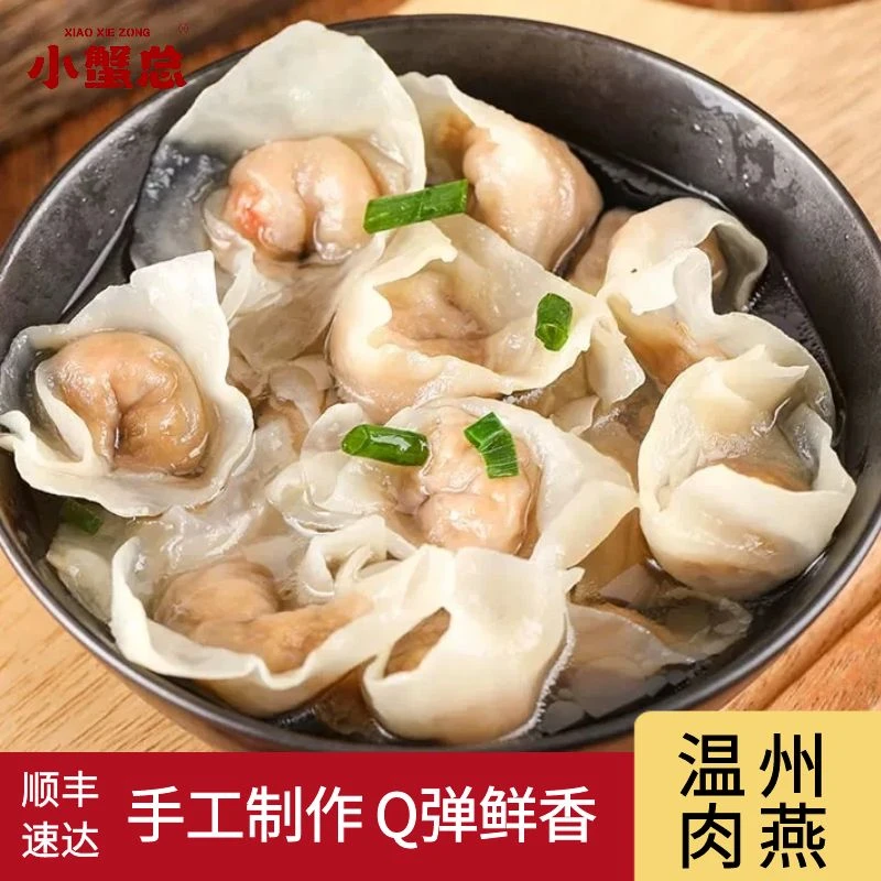 【7包送1包温州鱼圆】温州苍南矾山肉燕80gQ弹爽滑正宗手工特色小吃