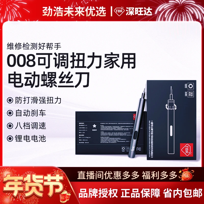 劲浩优选  TBK008自动刹车电动螺丝刀充电式维修电批套餐手机主板