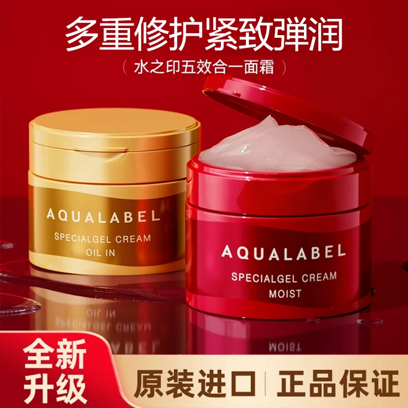 【日本进口】五合一面霜90g高保湿滋润乳液紧致补水霜清爽不油腻