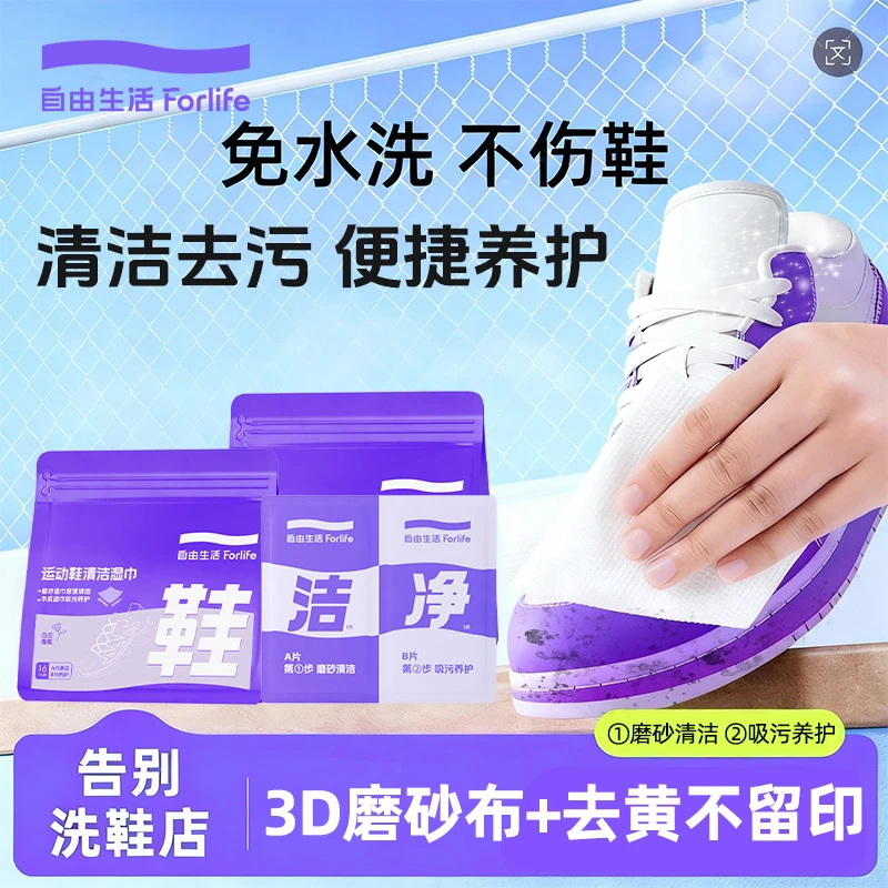 自由生活【好物推荐】清洗小白鞋清洗神器免洗便携擦鞋湿巾