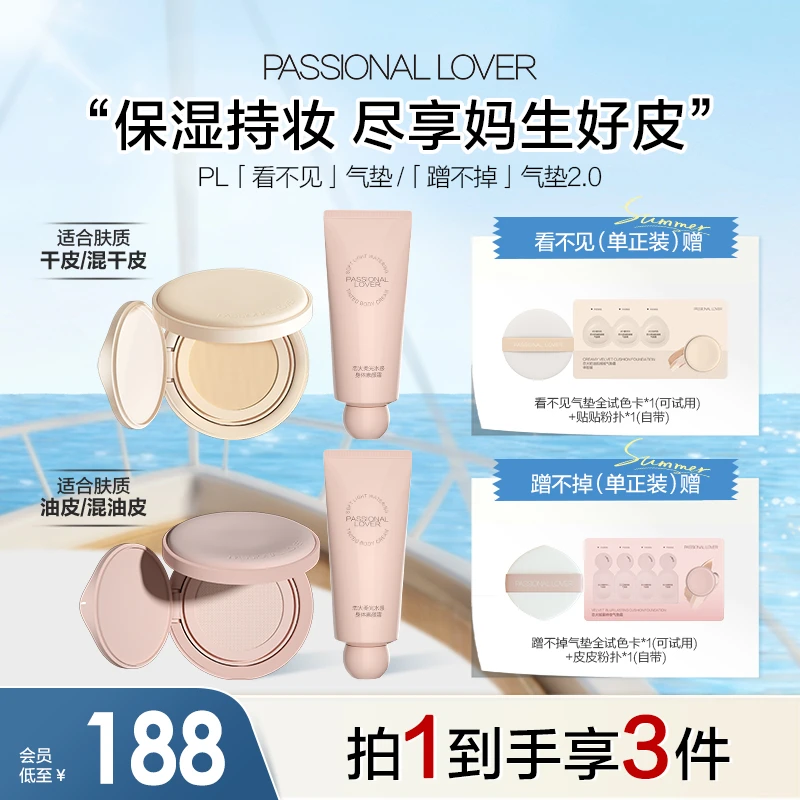 【官方正品】PL看不见蹭不掉气垫霜混干油皮自然服帖奶油肌轻薄遮瑕