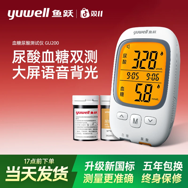 鱼跃血糖尿酸测试仪GU200高准确自动尿酸监测仪尿酸试纸血糖试纸血糖尿酸一体检测