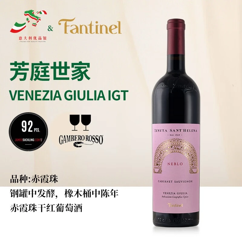 【Iceland专属】芳庭世家意大利原瓶进口圣海伦娜赤霞珠干红葡萄酒