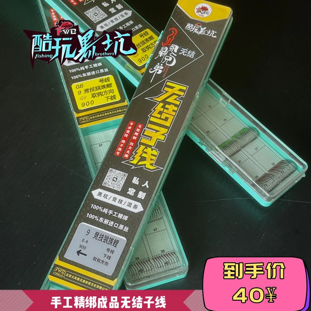 火风鼎兄弟酷玩黑坑竞技黑坑手工精绑无结双钩成品子线  900下线
