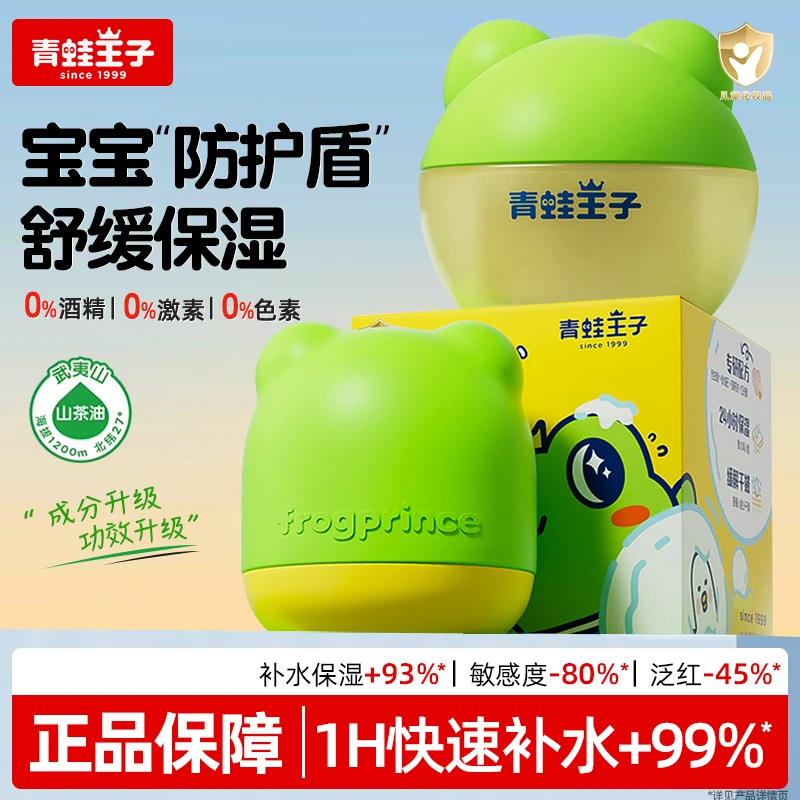 青蛙王子儿童面霜秋冬宝宝保湿补水滋润润肤护肤乳舒缓官方正品