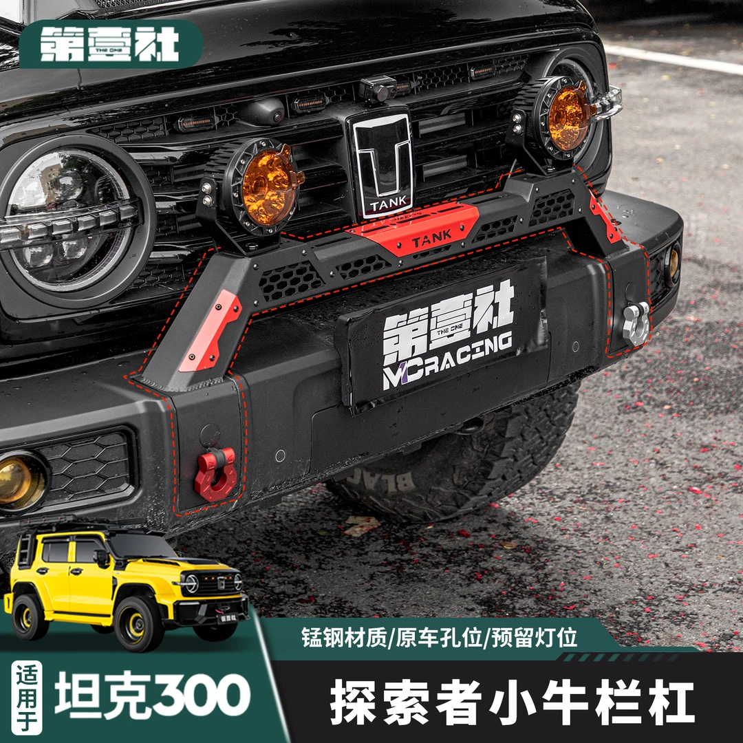 适用25款坦克300探索者加厚牛栏杠前杠射灯灯架保险杠外观改装