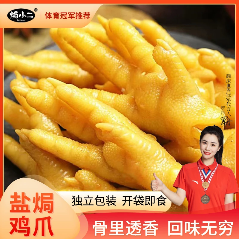 焗小二丨盐焗鸡爪网红凤爪小零食解馋办公室休闲真空网红零食小吃