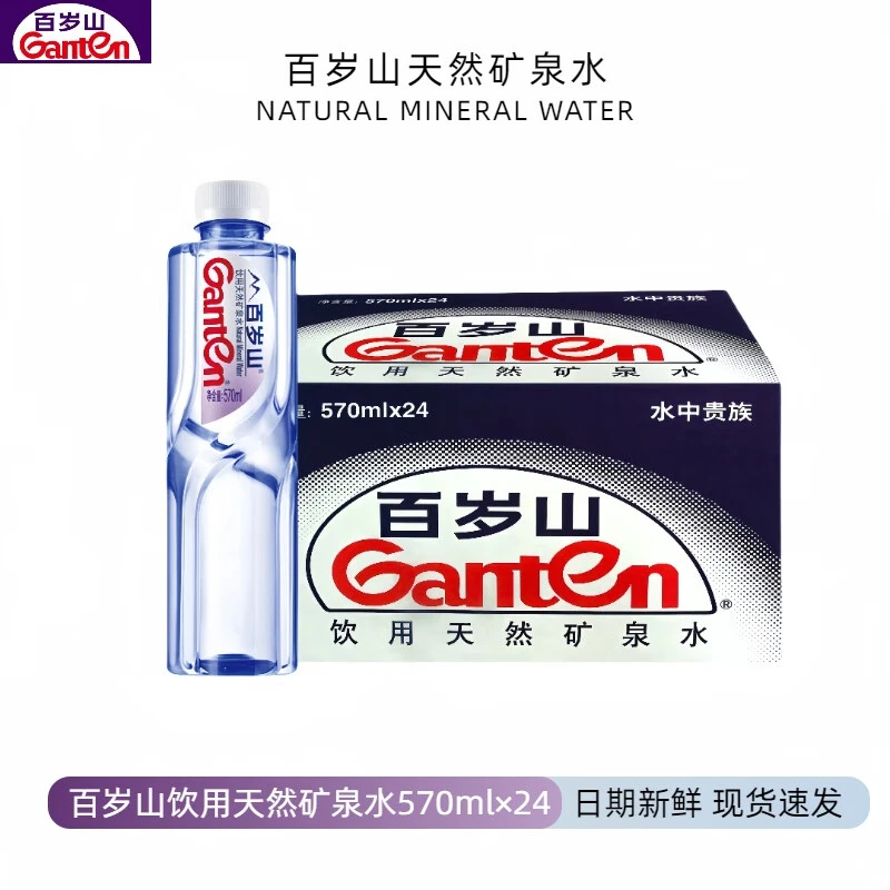 Ganten/百岁山 饮用天然矿泉水570ml*24瓶整箱装接待速发车载旅行
