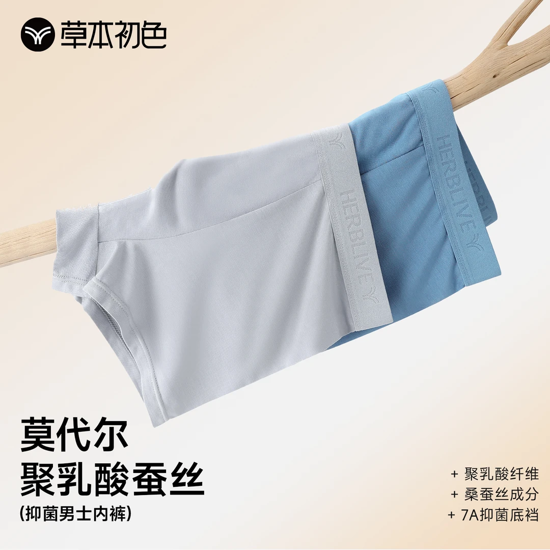 【草本初色】莫代尔聚乳酸抑菌男裤大码透气男士舒适裸感
