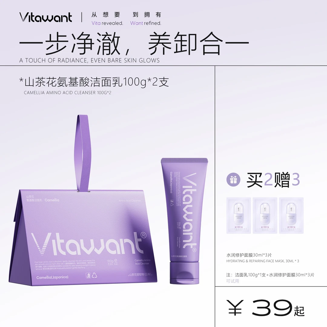 VITAWANT山茶花5重氨基酸温和不刺激洗卸护三合一洁面乳洗面奶