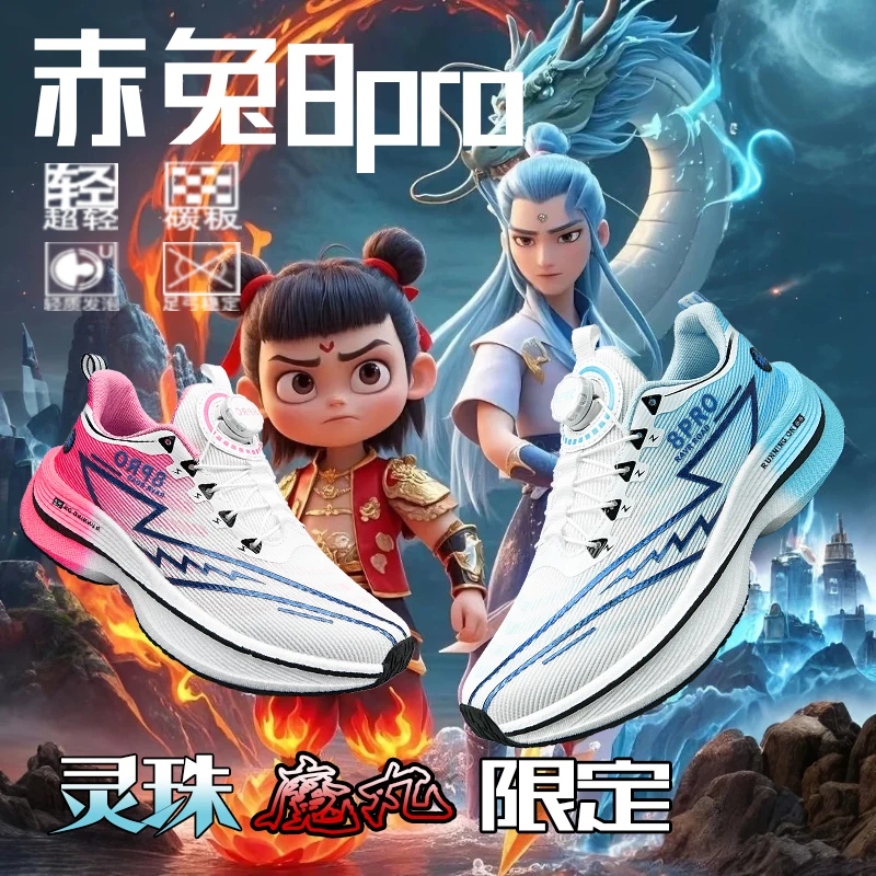 哪吒灵珠魔丸限定赤兔8pro旋转纽扣碳板跑鞋夏季儿童青少年运动鞋