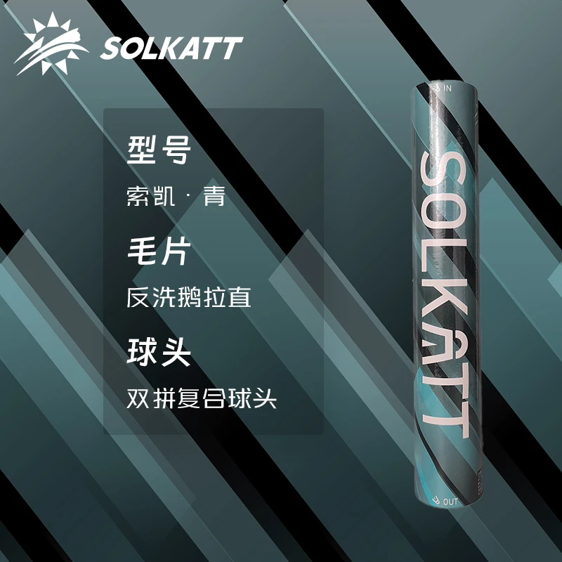 【青索凯】羽毛球优选鹅毛拉直飞行稳定耐用性价比口粮训练球