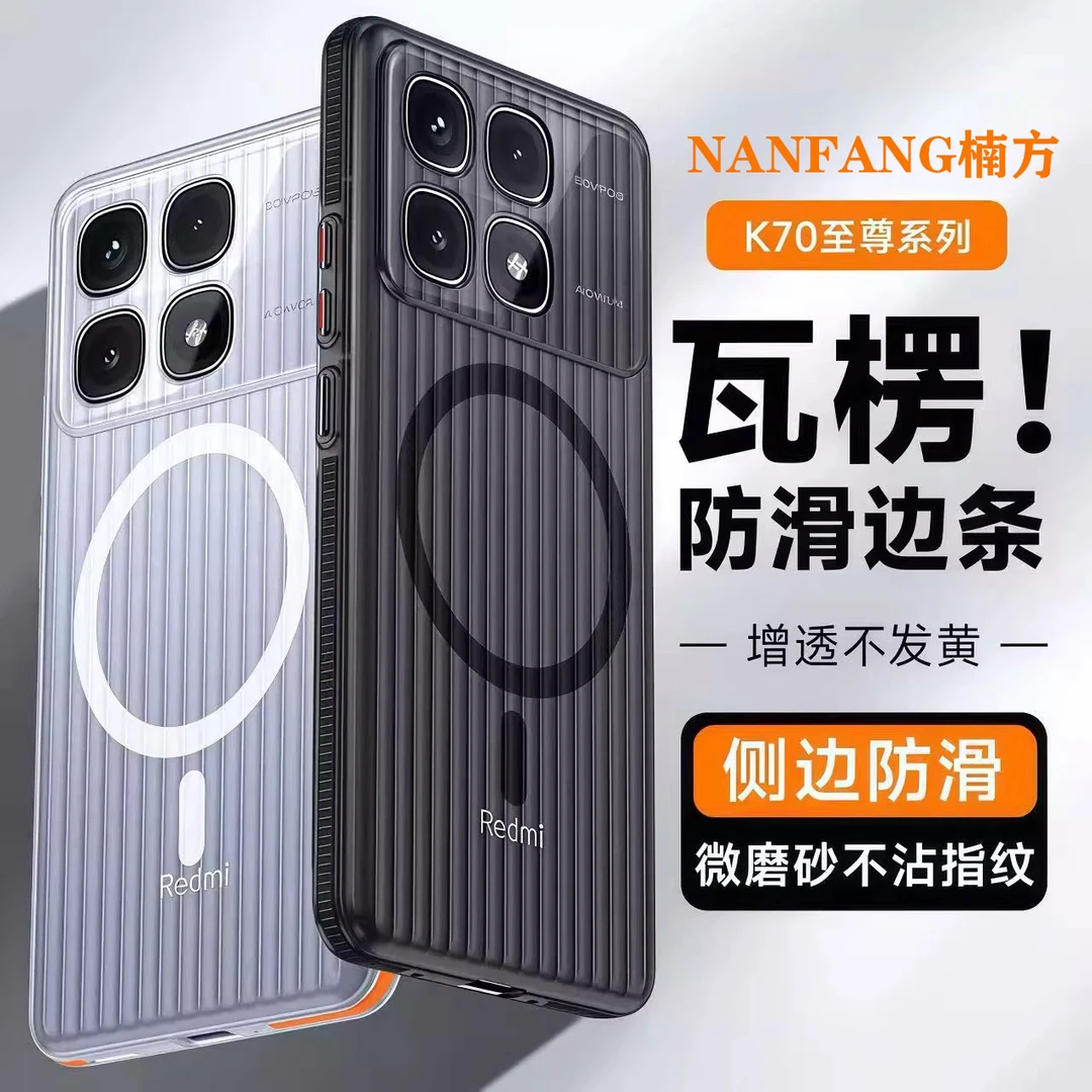 防滑条瓦楞适用红米k70至尊版手机壳磁吸超薄散热k80至尊全包防摔
