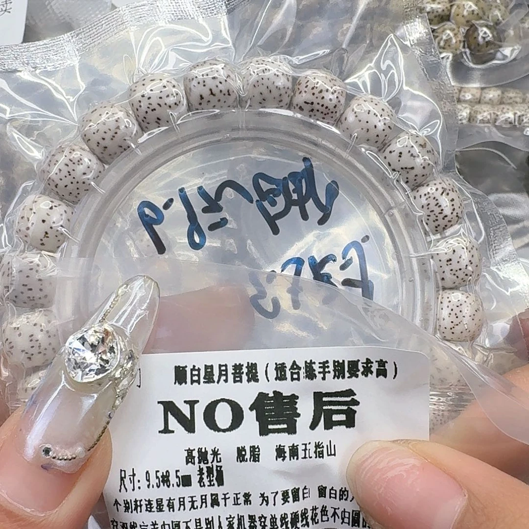 手串星月菩提102入门顺白星月菩提9.5桶单圈