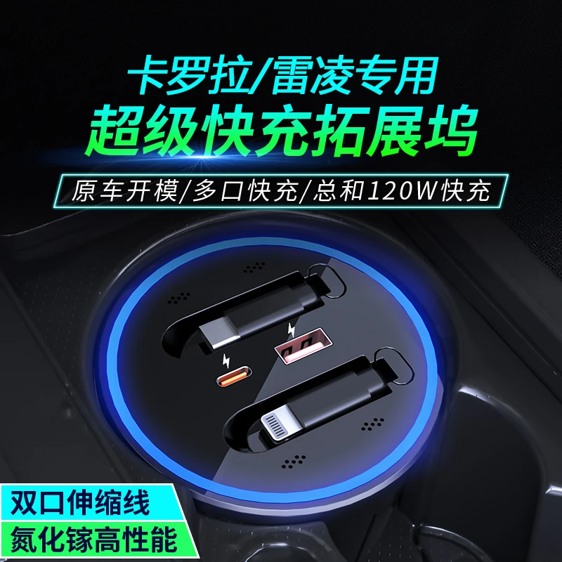 适用丰田卡罗拉/雷凌车载手机充电器内饰用品超级快充拓展坞改装